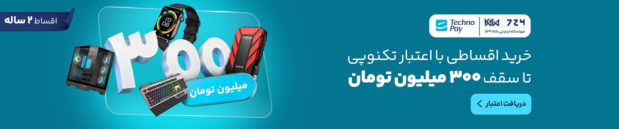 خرید اقساطی