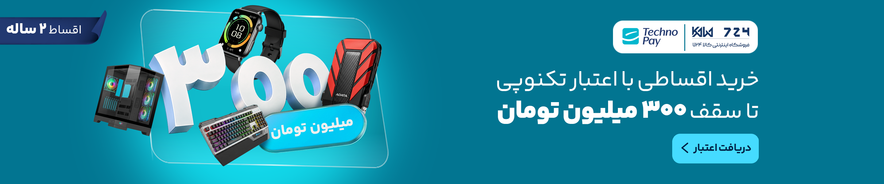 خرید اقساطی